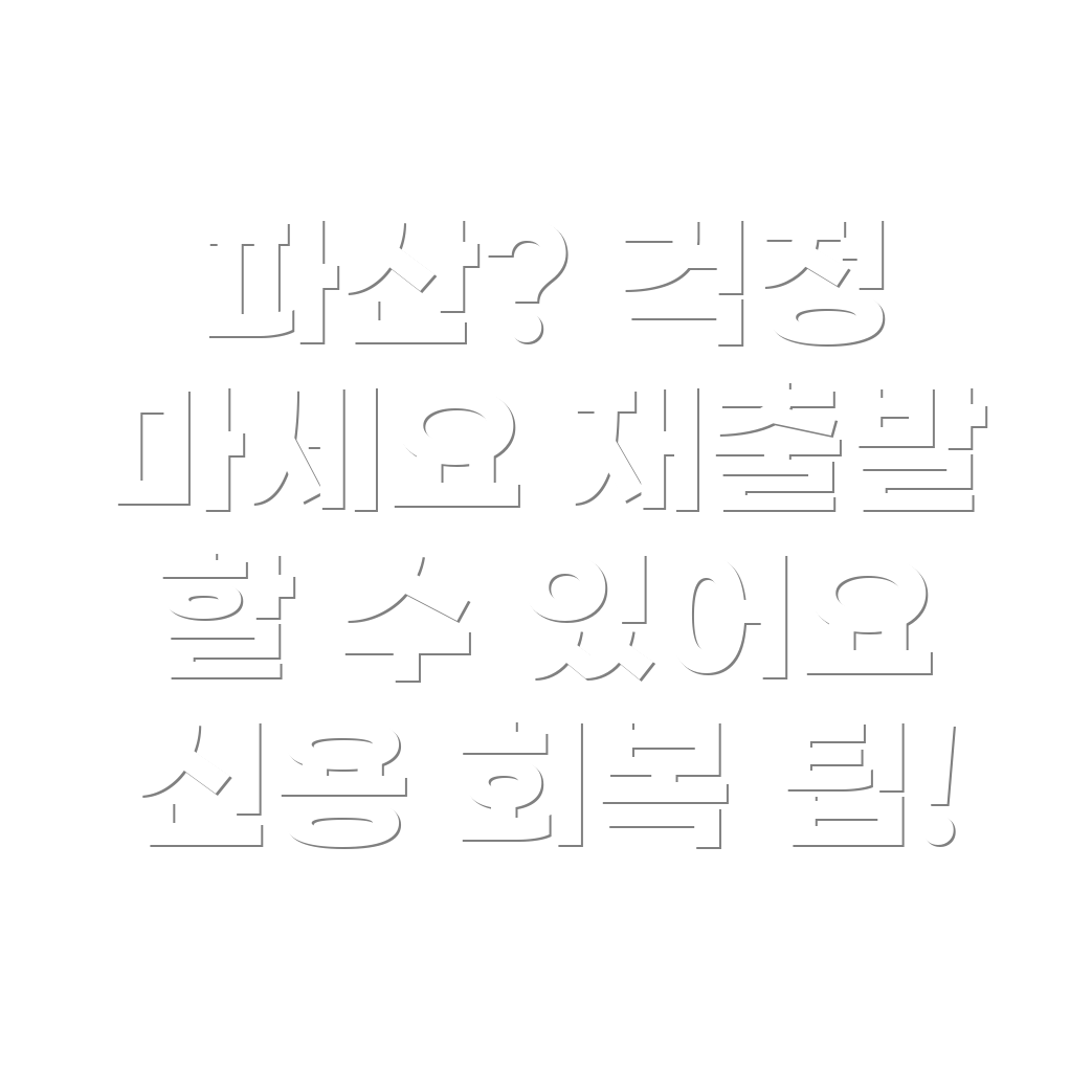 신용 손실