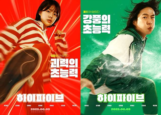 하이파이브 배우2