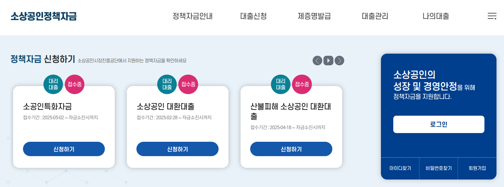 소상공인정책자금