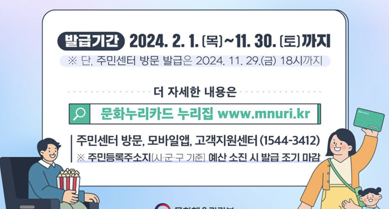 문화누리카드 신청방법, 사용처, 잔액조회 방법