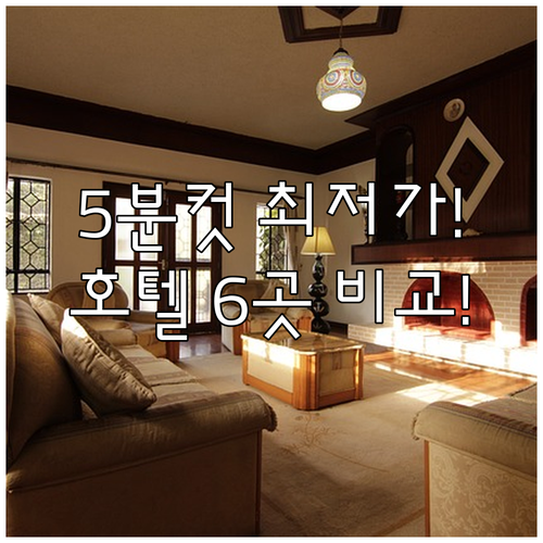 교토역 5분 거리 가성비 최저가 호텔..