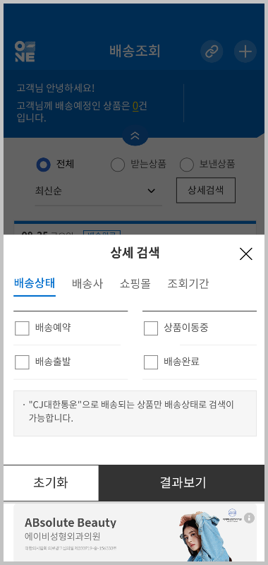 CJ대한통운 모바일 앱 상세검색1