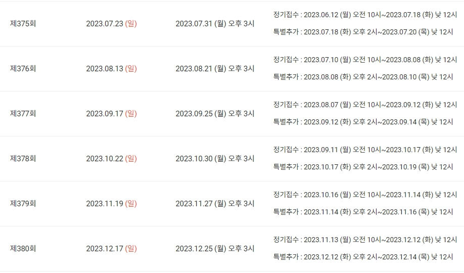 2023-JPT-하반기-시험일정