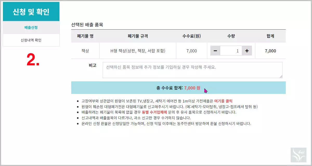 폐기물 품목 추가