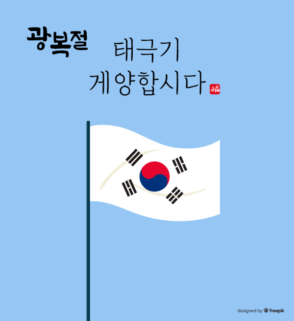 태극기-광복절-문구