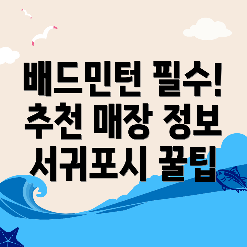 배드민턴화