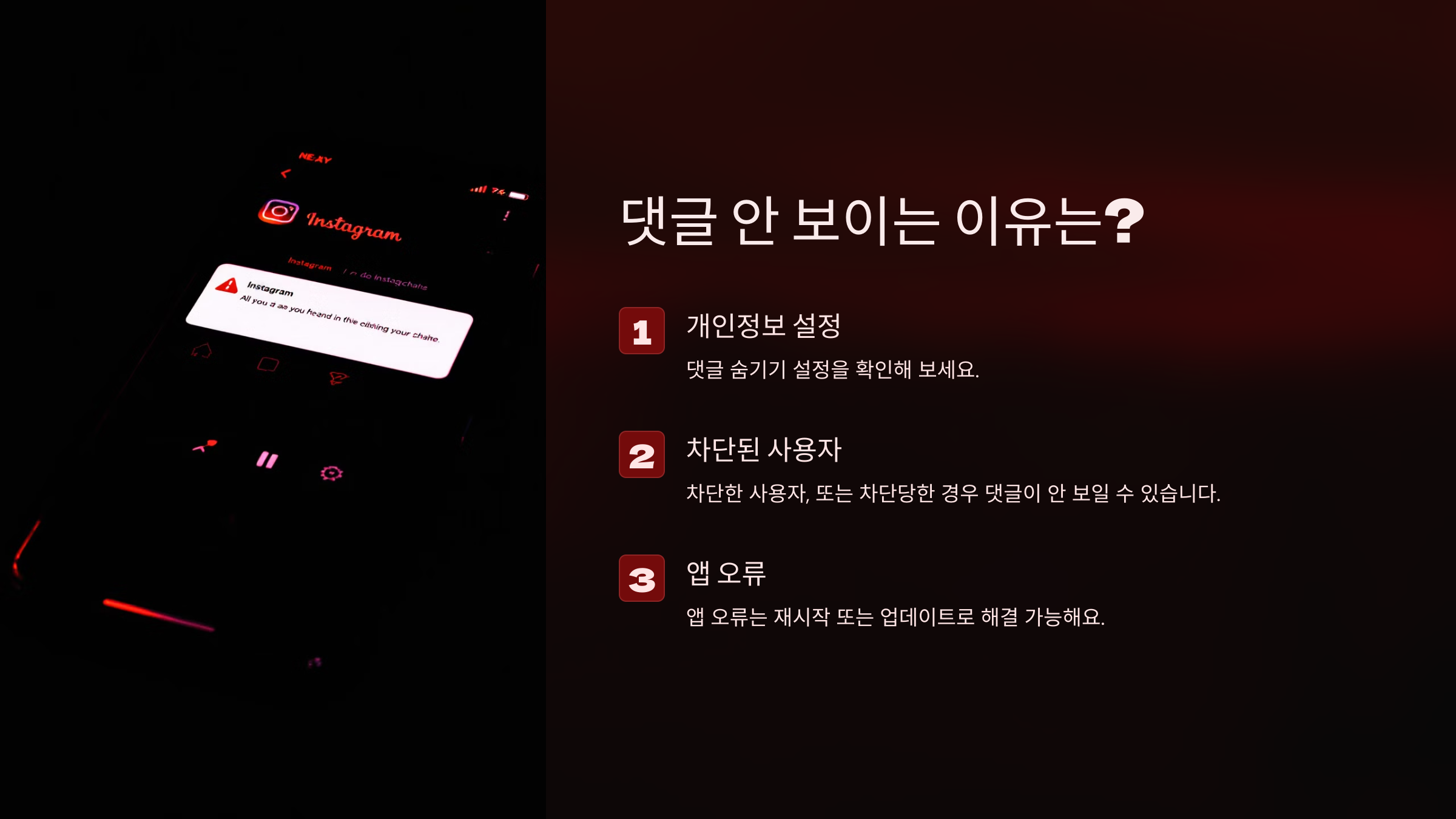 인스타 댓글 안보임