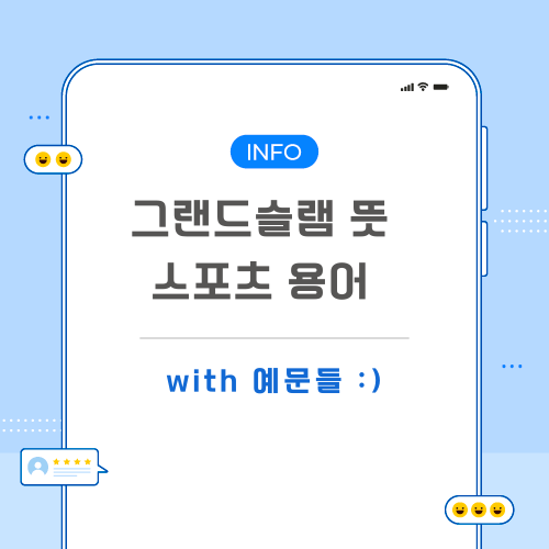 그랜드슬램-뜻-포스팅-메인