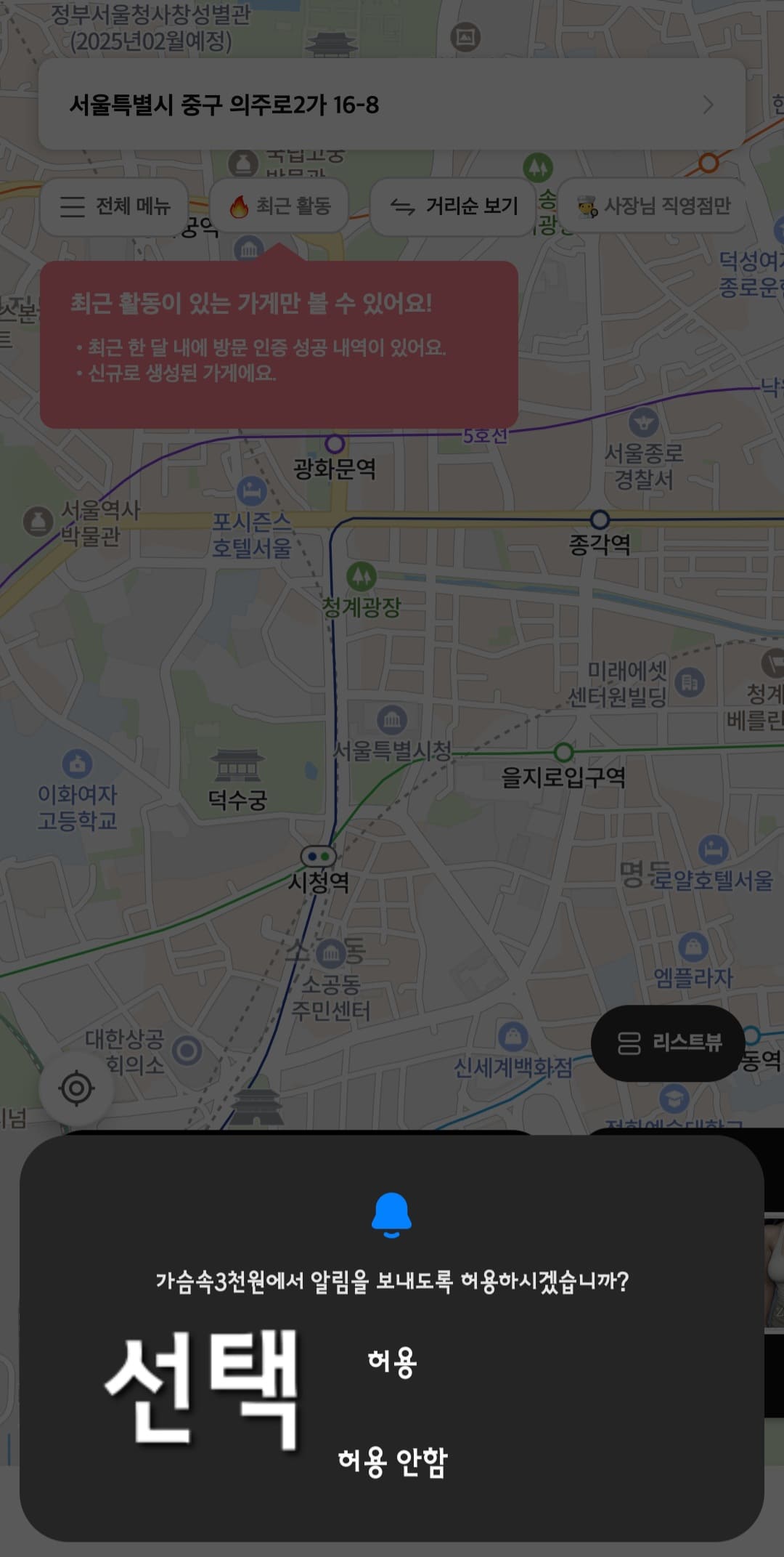 가슴속3천원-앱-사용하는-방법-안내-가슴속3천원에서-알림을-보내도록-허용하시겠습니까라는-창이-나타나면&amp;#44;-허용-또는-허용-안-함을-선택합니다.