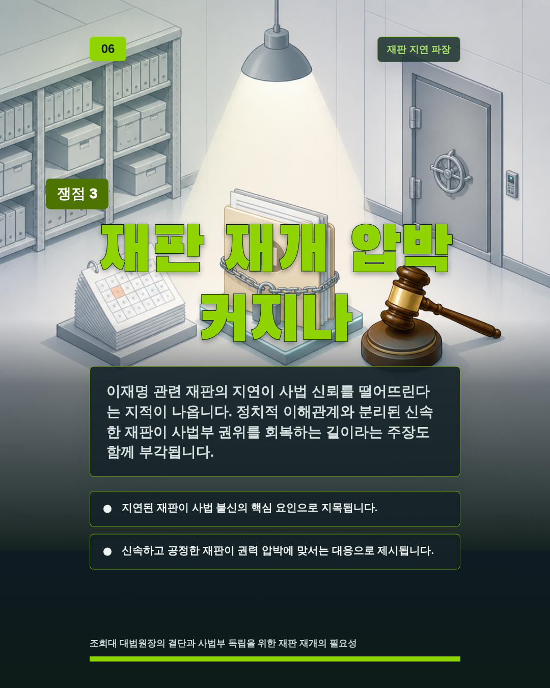 재판 재개 압박 커지나