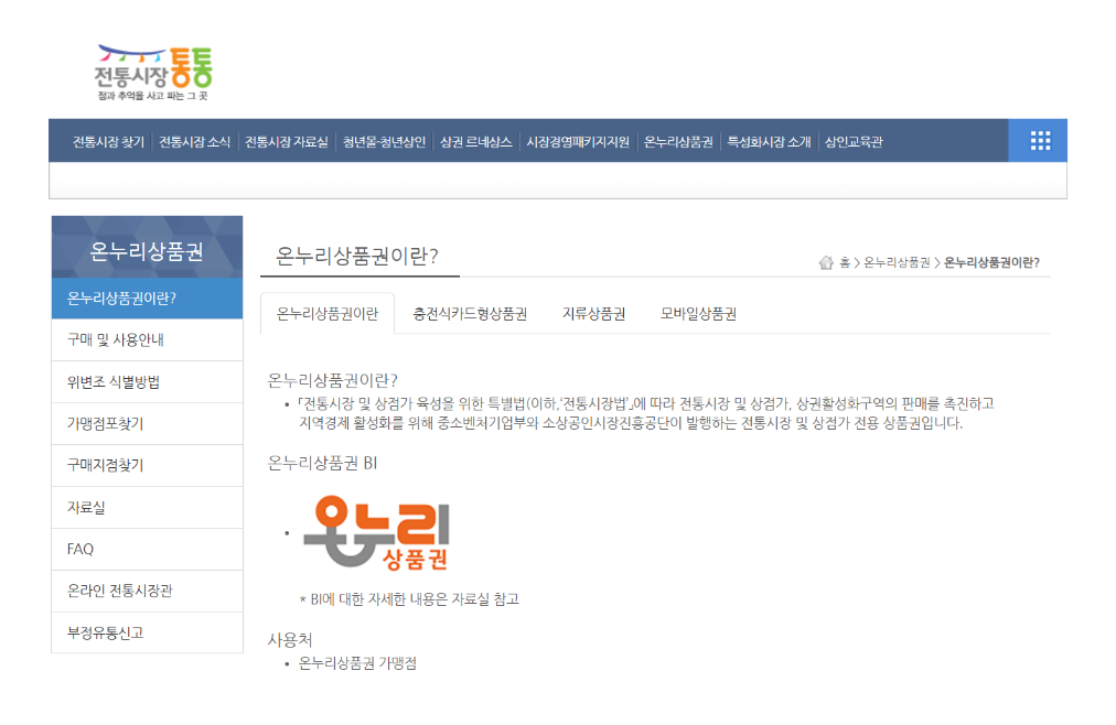 2025 디지털 온누리상품권 구매