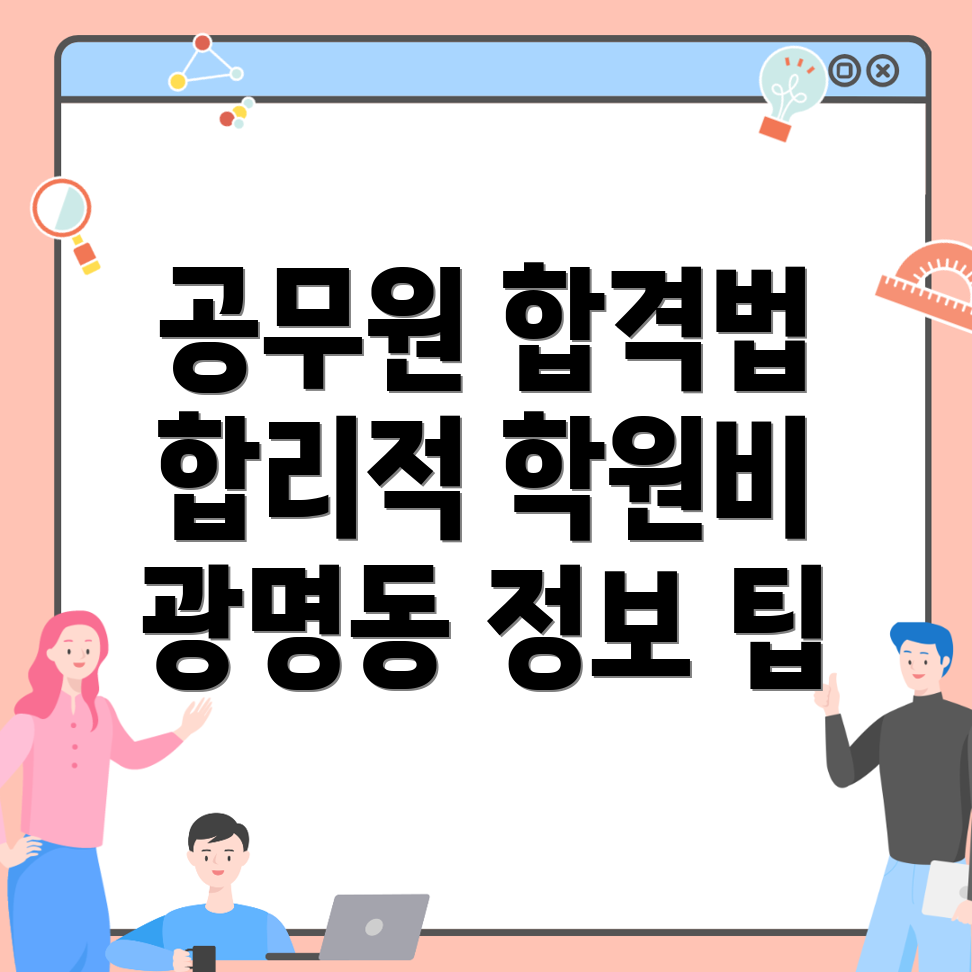 공무원 학원