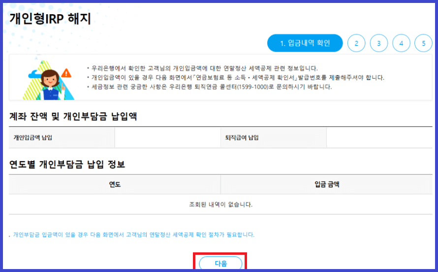 계좌-잔액-및-개인부담금-납입액