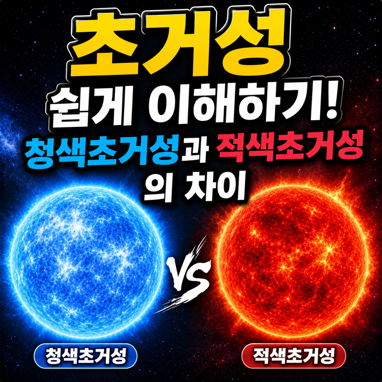 초거성
