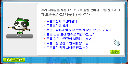 메이플 소공 대사
