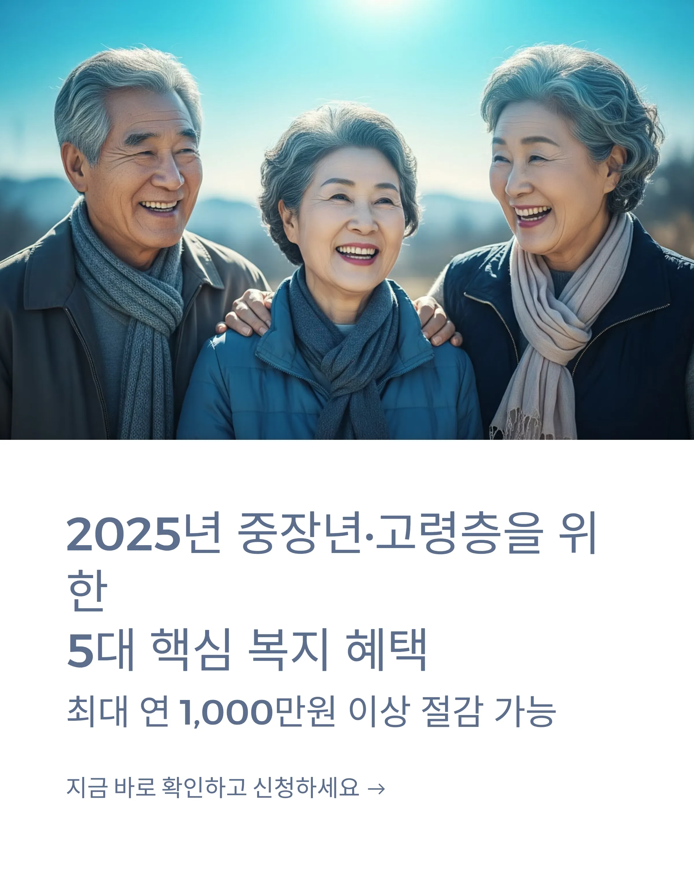 노후복지