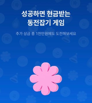 동전잡기
