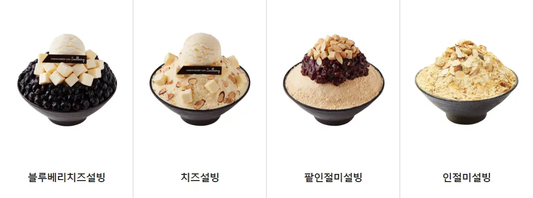 설빙 메뉴 가격