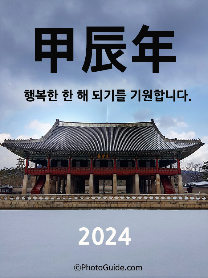 2024-새해-인사-카드-이미지