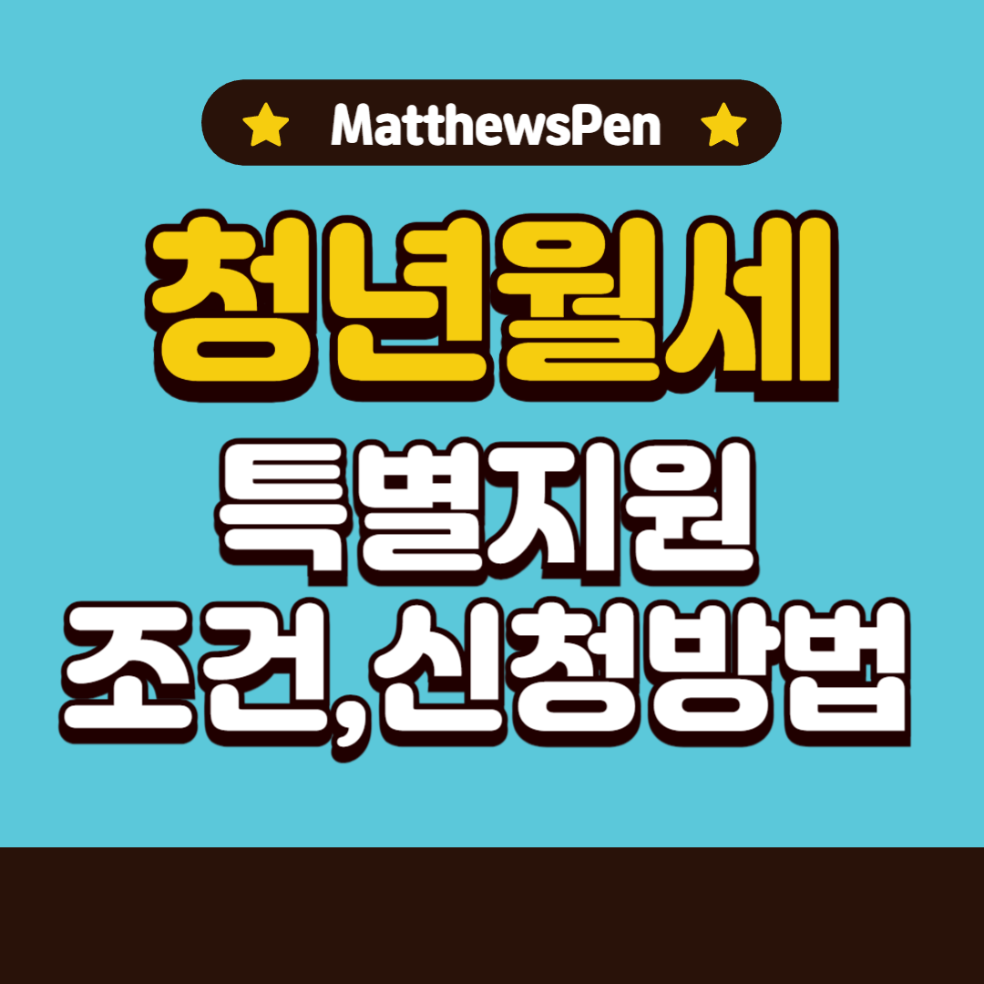 청년월세지원