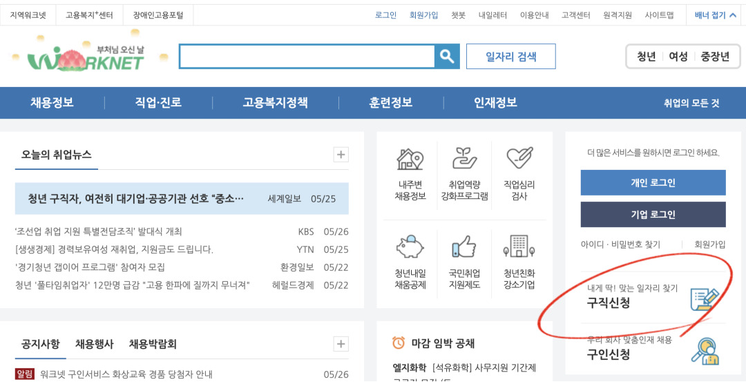 실업급여 신청방법