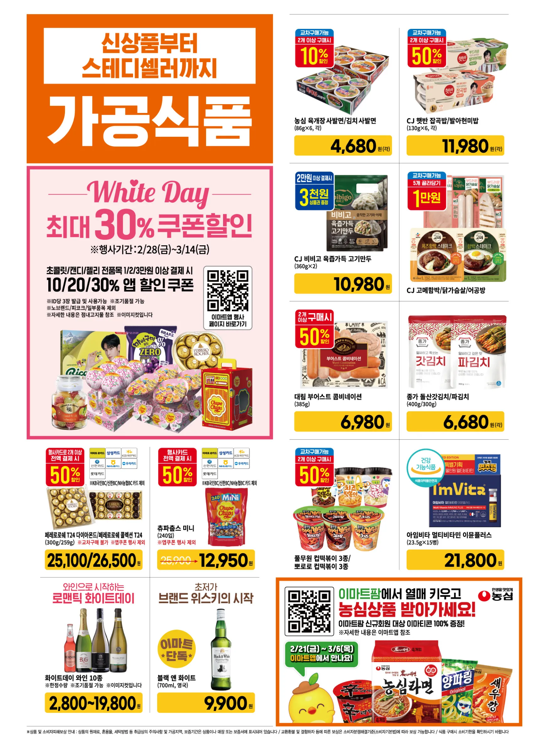 2025 3월 이마트 휴점일 점포 안내 노브랜드 신세계열 모두 포함