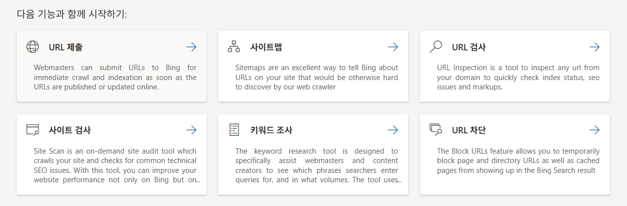 빙 웹마스터 도구 URL 제출