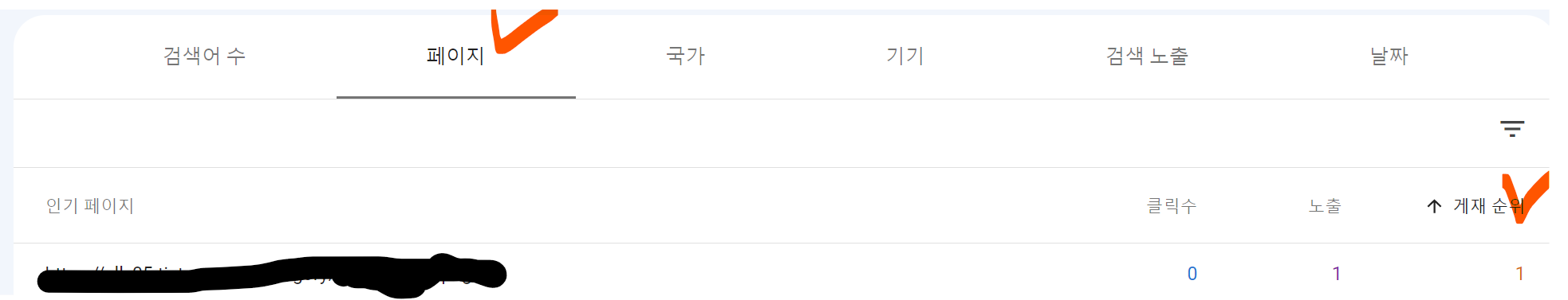 구글 서치콘솔 실적페이지의 게재순위 확인