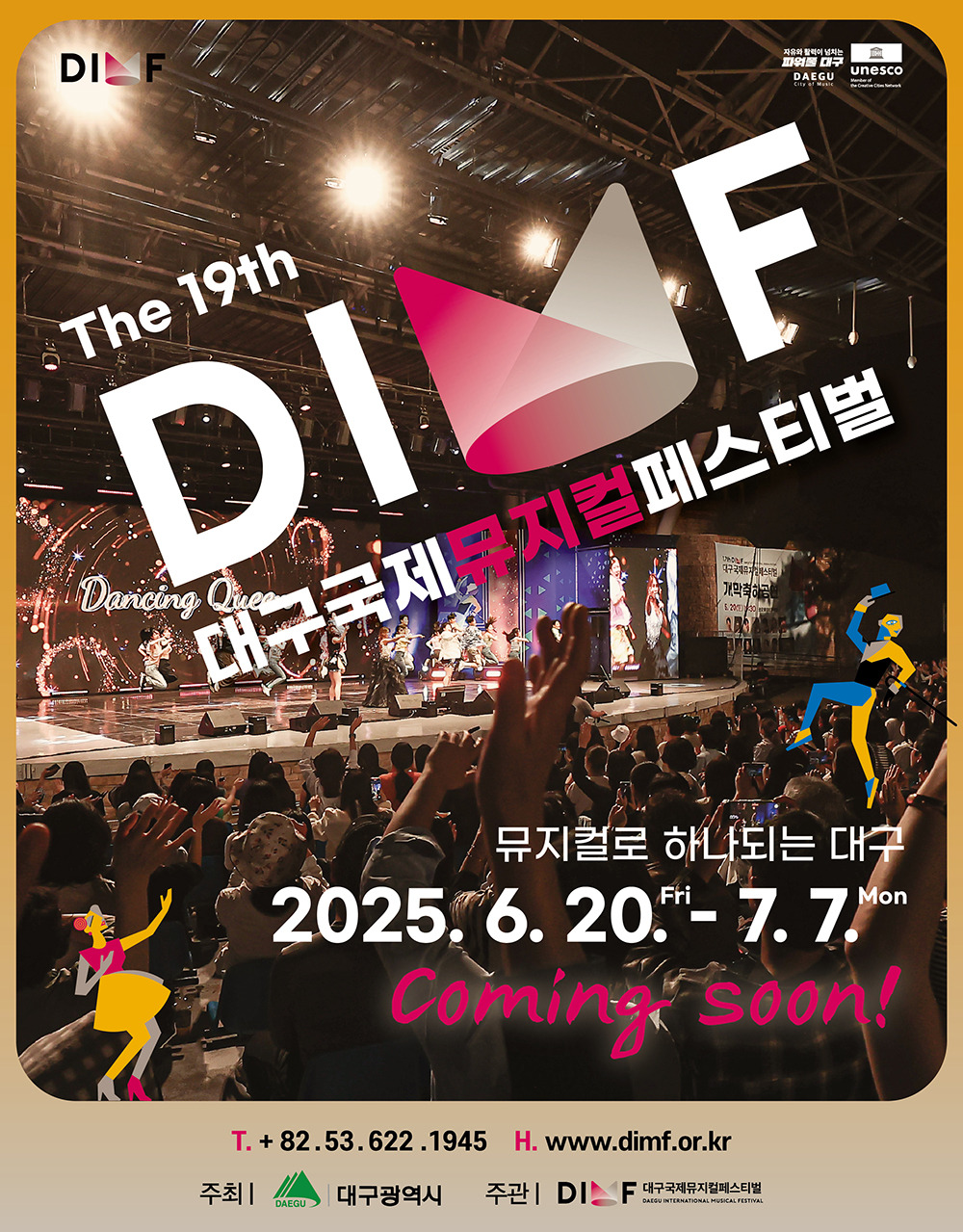 대구 국제 뮤지컬 페스티벌 홍보포스터