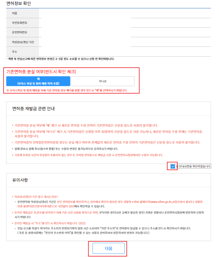 운전면허증 재발급 방법 - 온라인