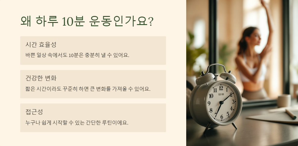하루 10분 맨몸 운동 루틴