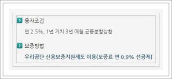 근로복지공단 혼례비대출