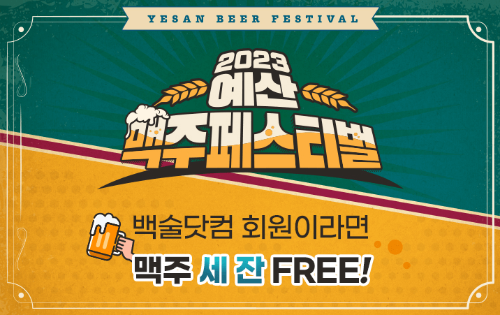 예산-맥주-페스티벌-정보