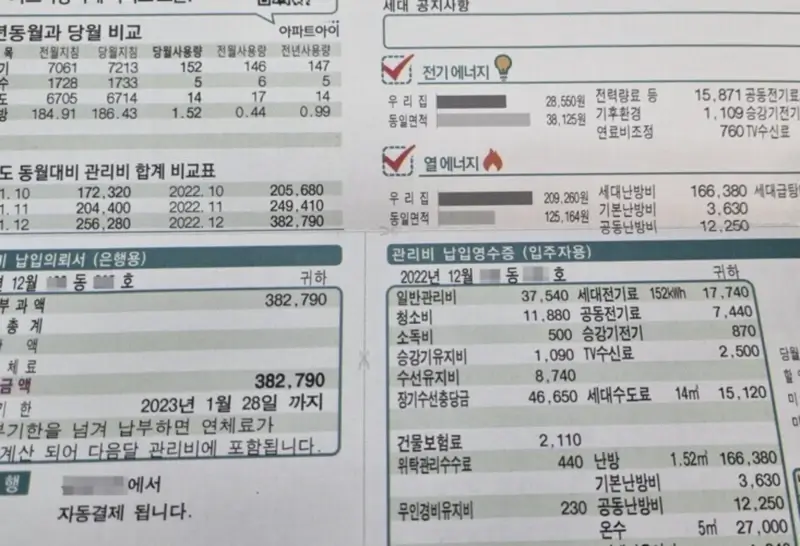 아파트-관리비2
