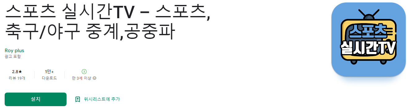 스포츠 실시간TV &ndash; 스포츠, 축구/야구 중계, 공중파