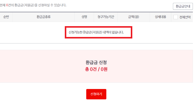 건강보험 환급금 찾아가기 조회 및 신청 방법