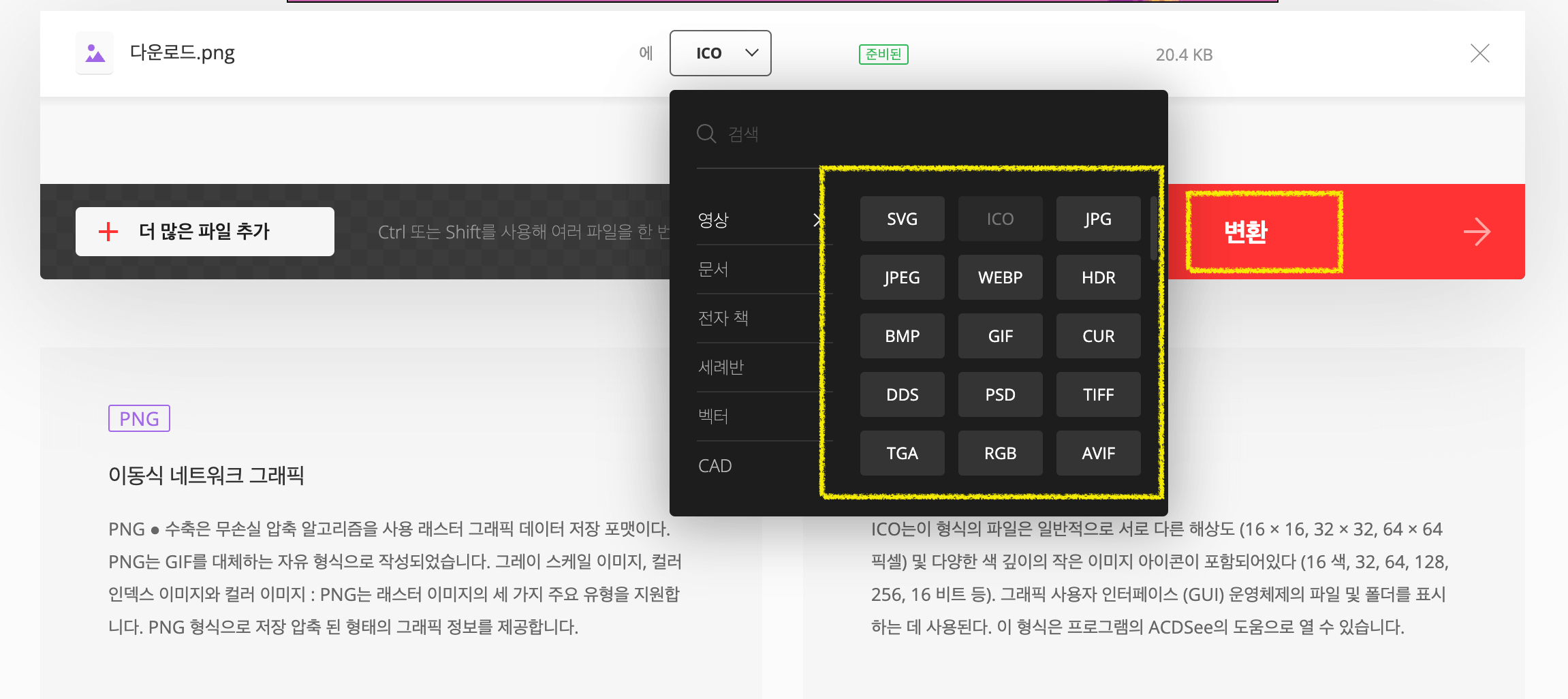 ICO 변환