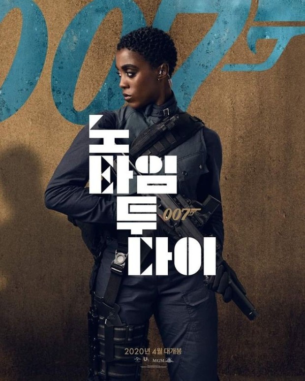 영화 007 노 타임 투 다이 포스터 모습