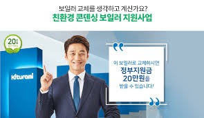 보일러 교체 지원금