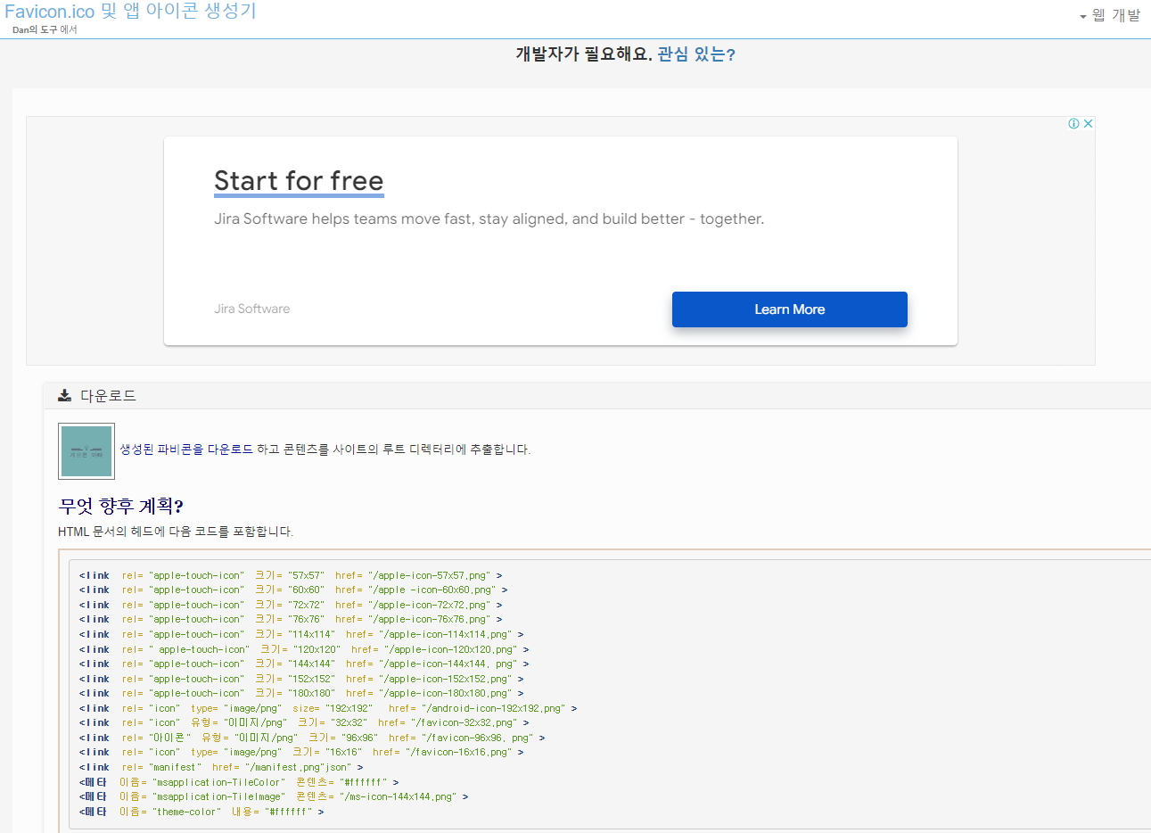 파비콘 제작 후 다운로드 받는 화면
