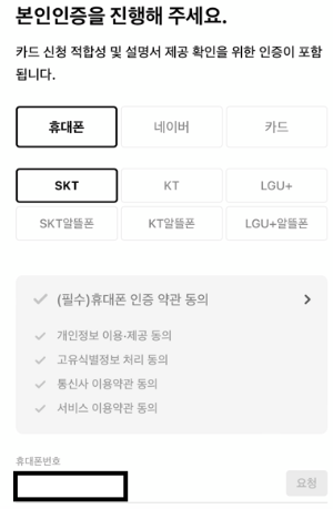 약관동의-및-본인인증