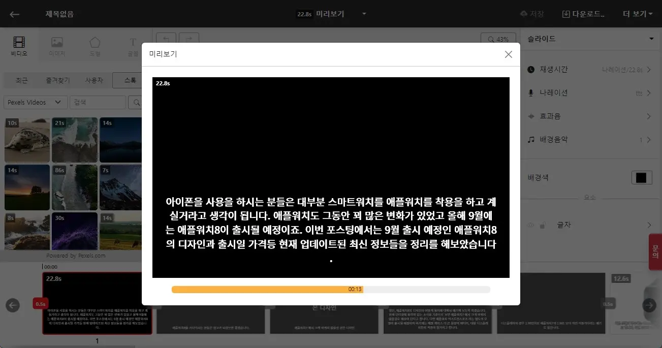 블로그 포스팅으로 쉽게 유튜브 영상을 만드는 비디오슈트 사진12