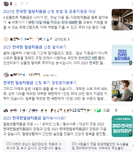 일상지원금-신청방법-게시된-블로그-설명하는-사진