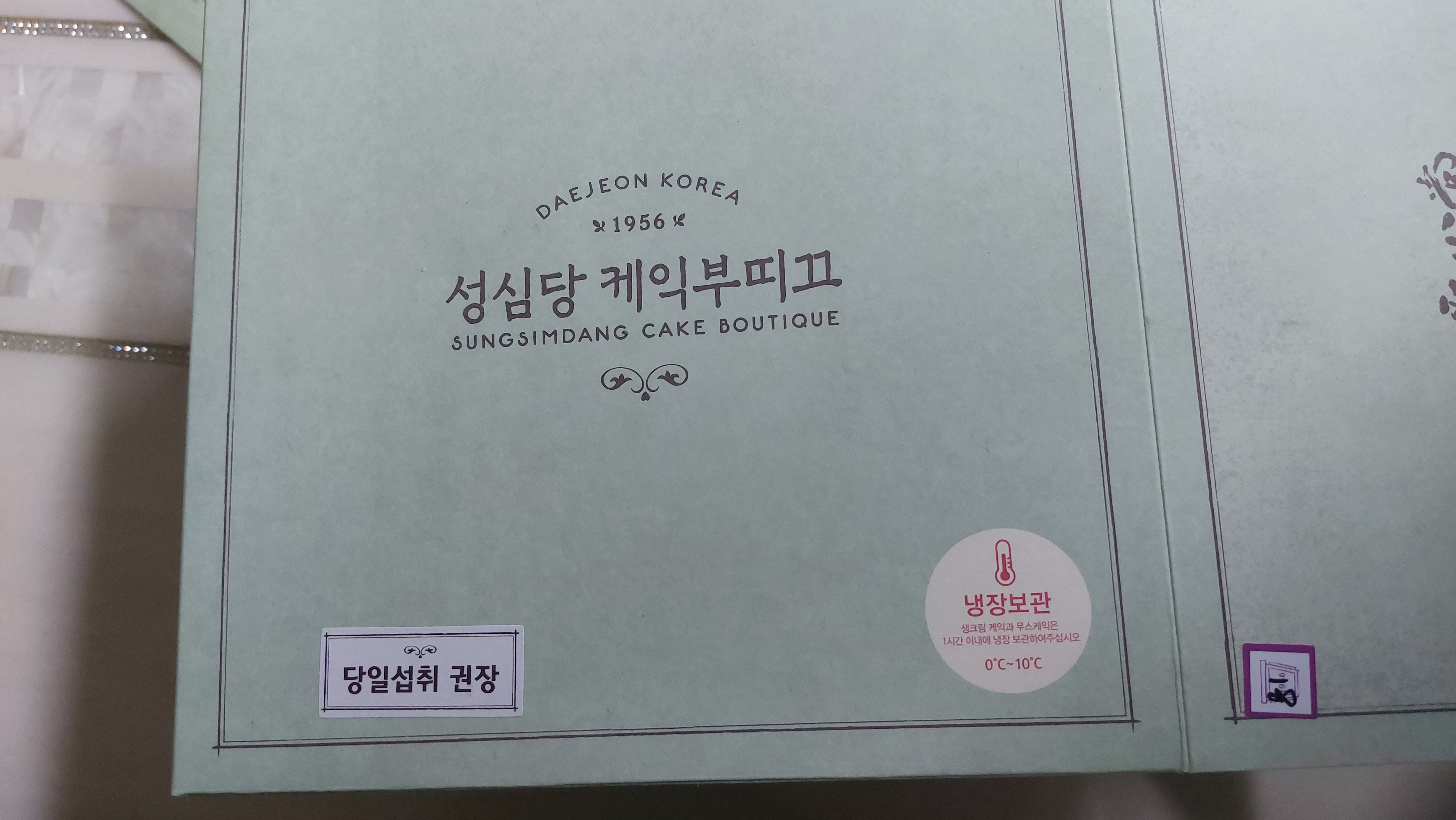 성심당 케이크는 동물성 생크림이라 당일 섭취 권장 케이크입니다.