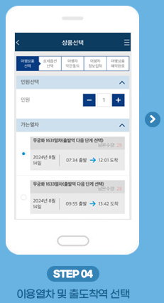 농촌투어패스 코레일톡 서비스 이용방법