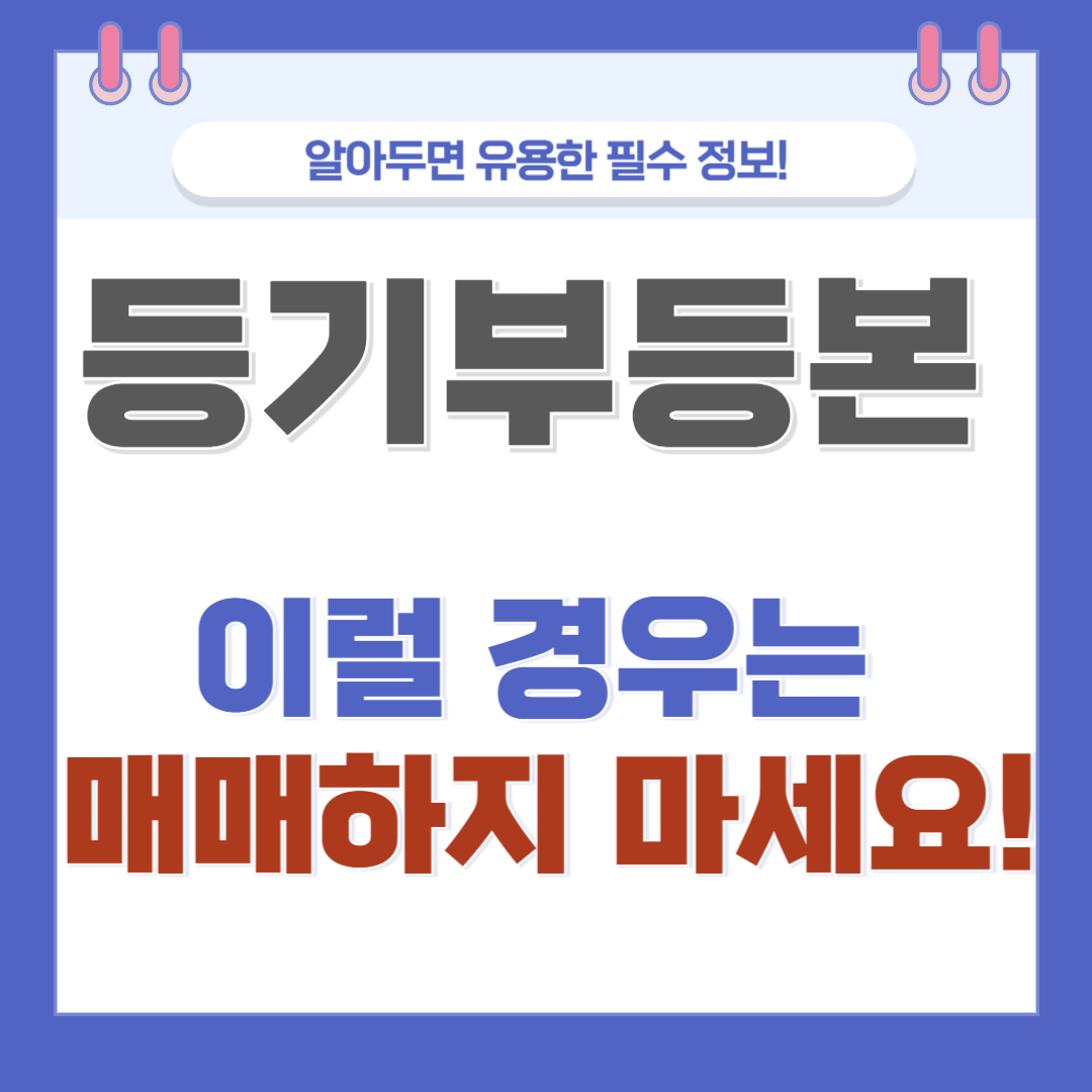 등기부등본