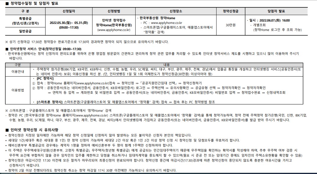 은평뉴타운 대방 디에트르 더퍼스트 청약 방법