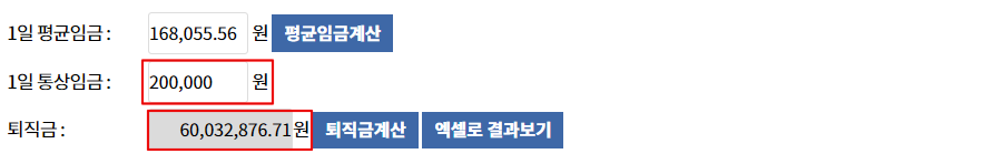 1일-통상임금-기준-퇴직금-계산결과