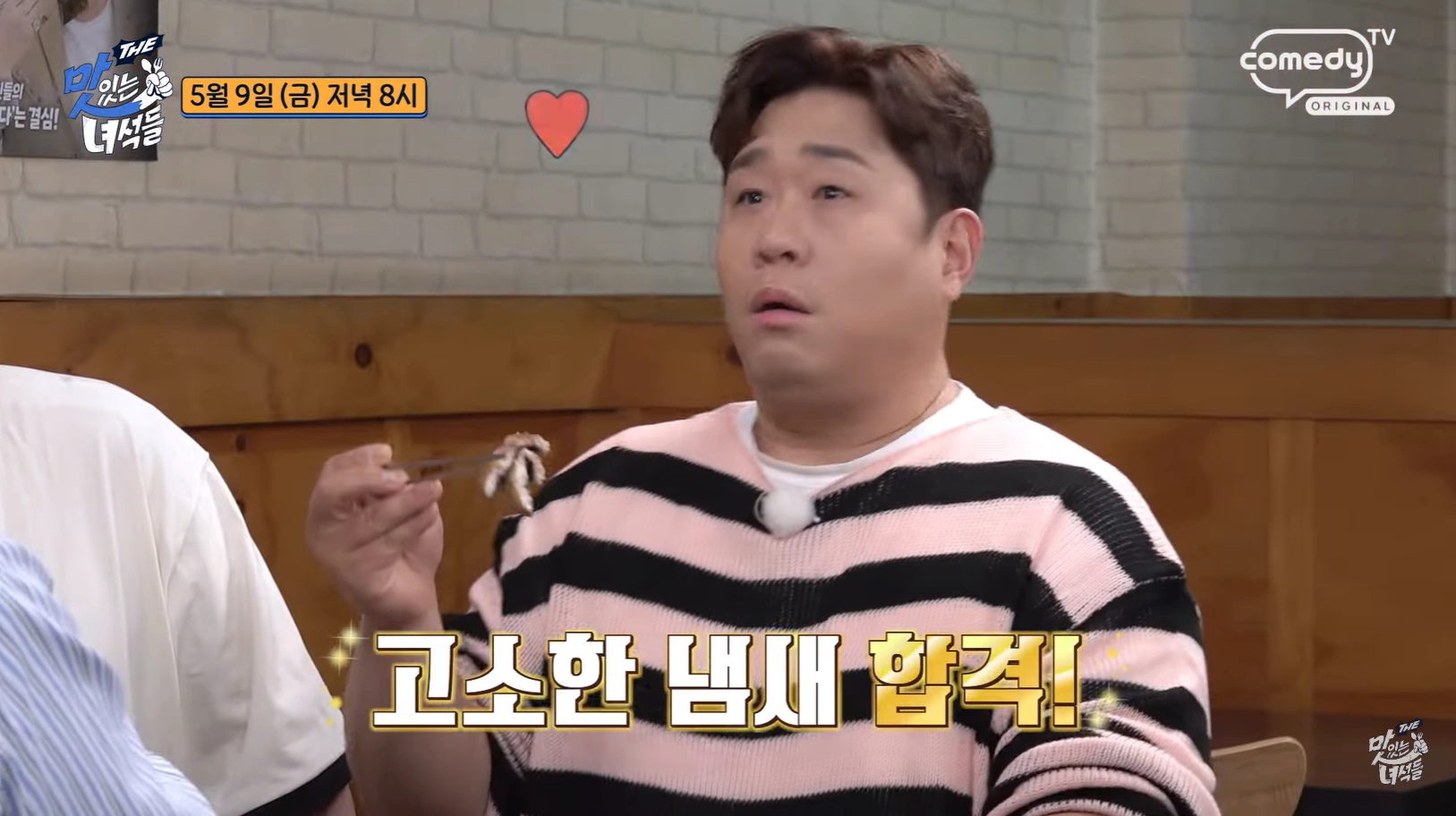 더 맛있는 녀석들 514회 &ndash; 서울역 장어 정식 맛집 위치 정보