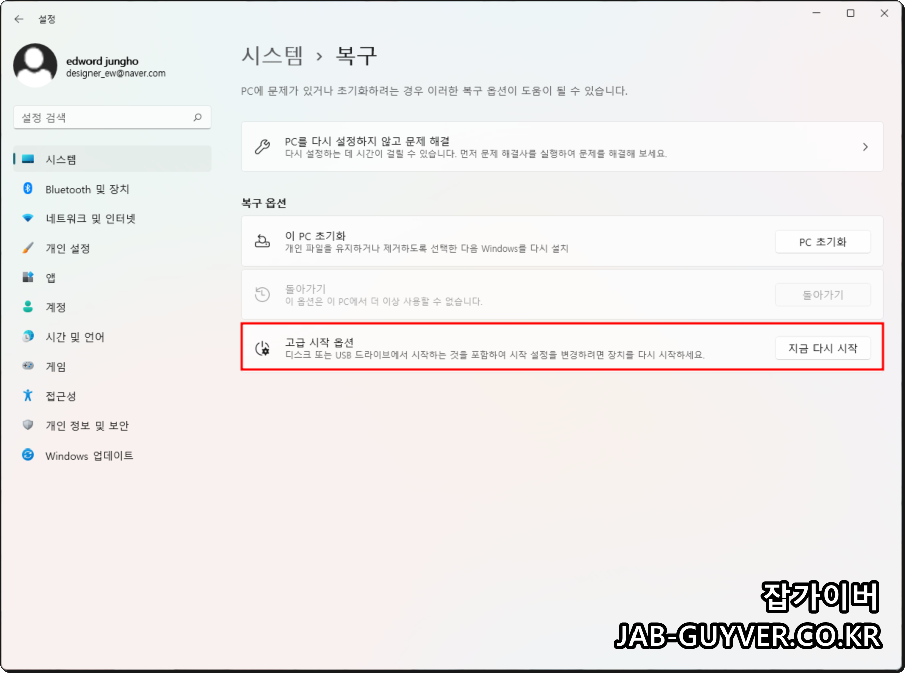 윈도우11 복구 환경에서 문제 해결 메뉴로 이동하는 화면